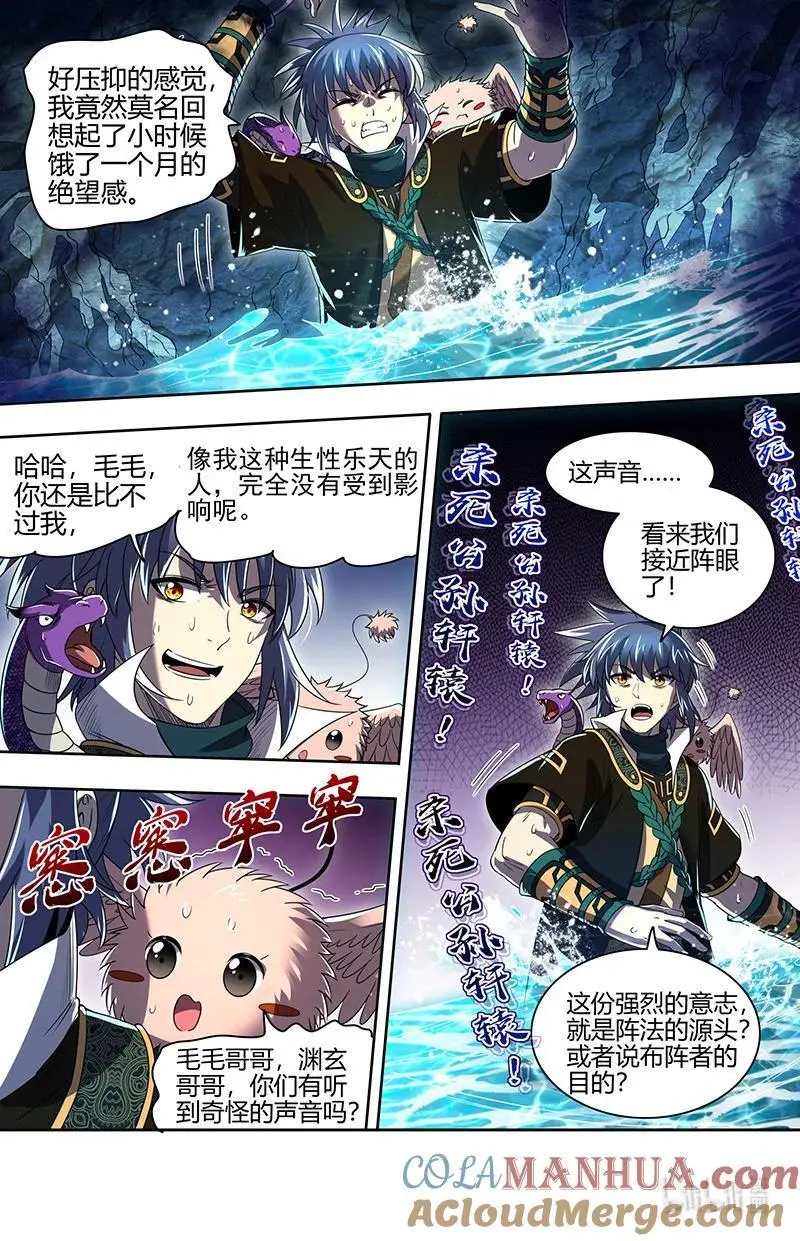 030-49 30兵主篇：杀轩辕 第10页