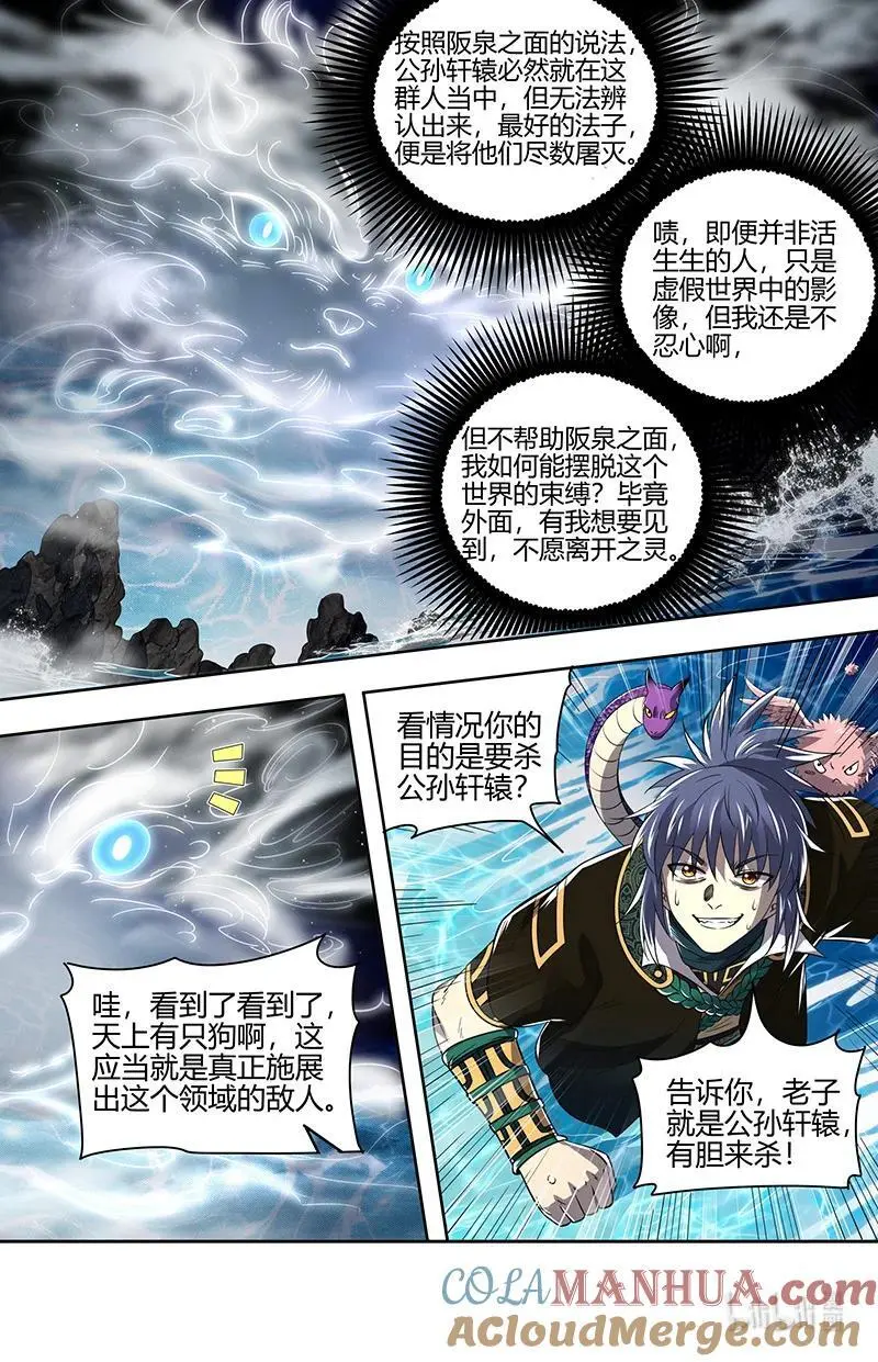030-49 30兵主篇：杀轩辕 第11页