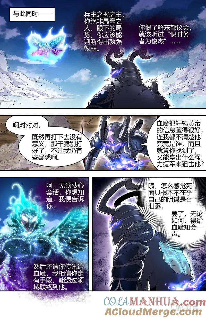 030-49 30兵主篇：杀轩辕 第12页