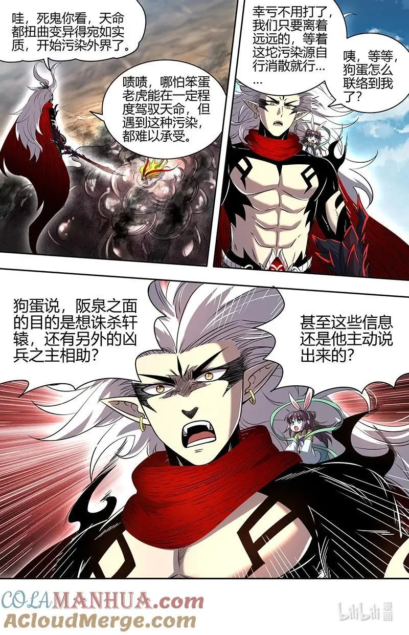 030-49 30兵主篇：杀轩辕 第13页
