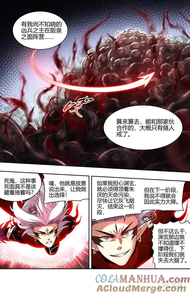 030-50 30兵主篇：喷子 第2页