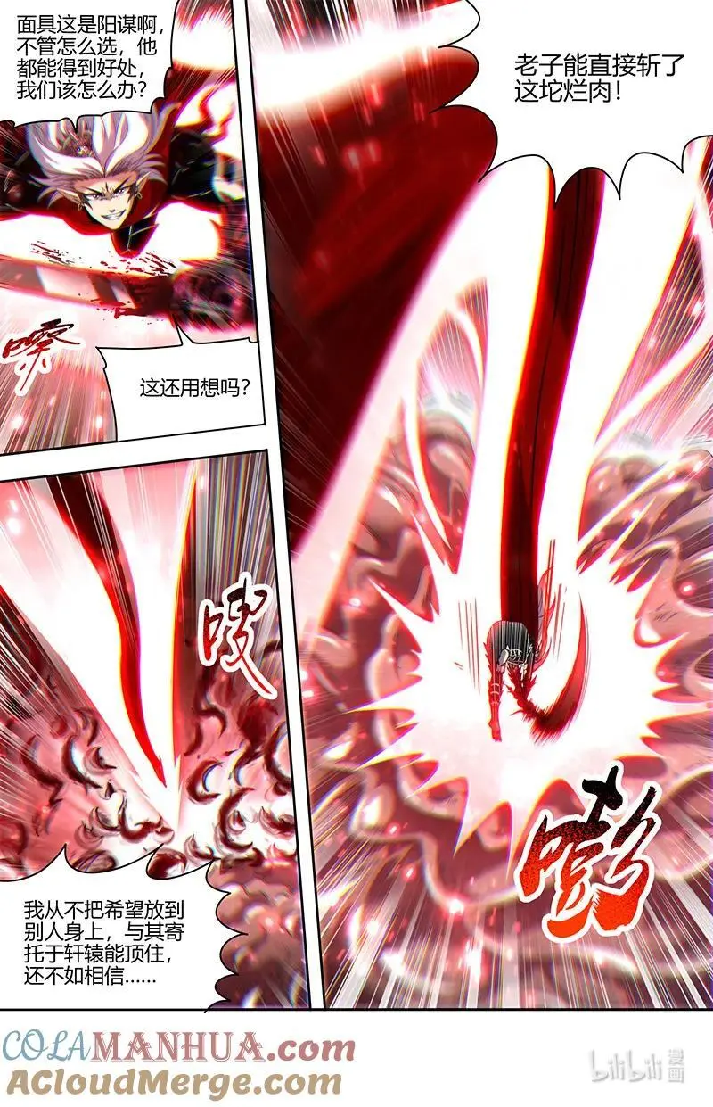 030-50 30兵主篇：喷子 第3页