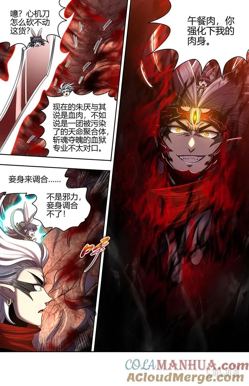 030-50 30兵主篇：喷子 第4页