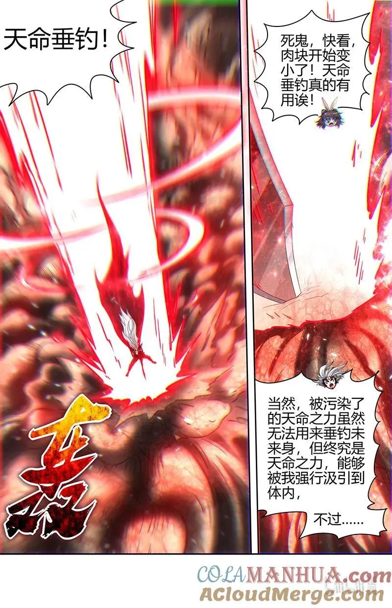 030-50 30兵主篇：喷子 第5页