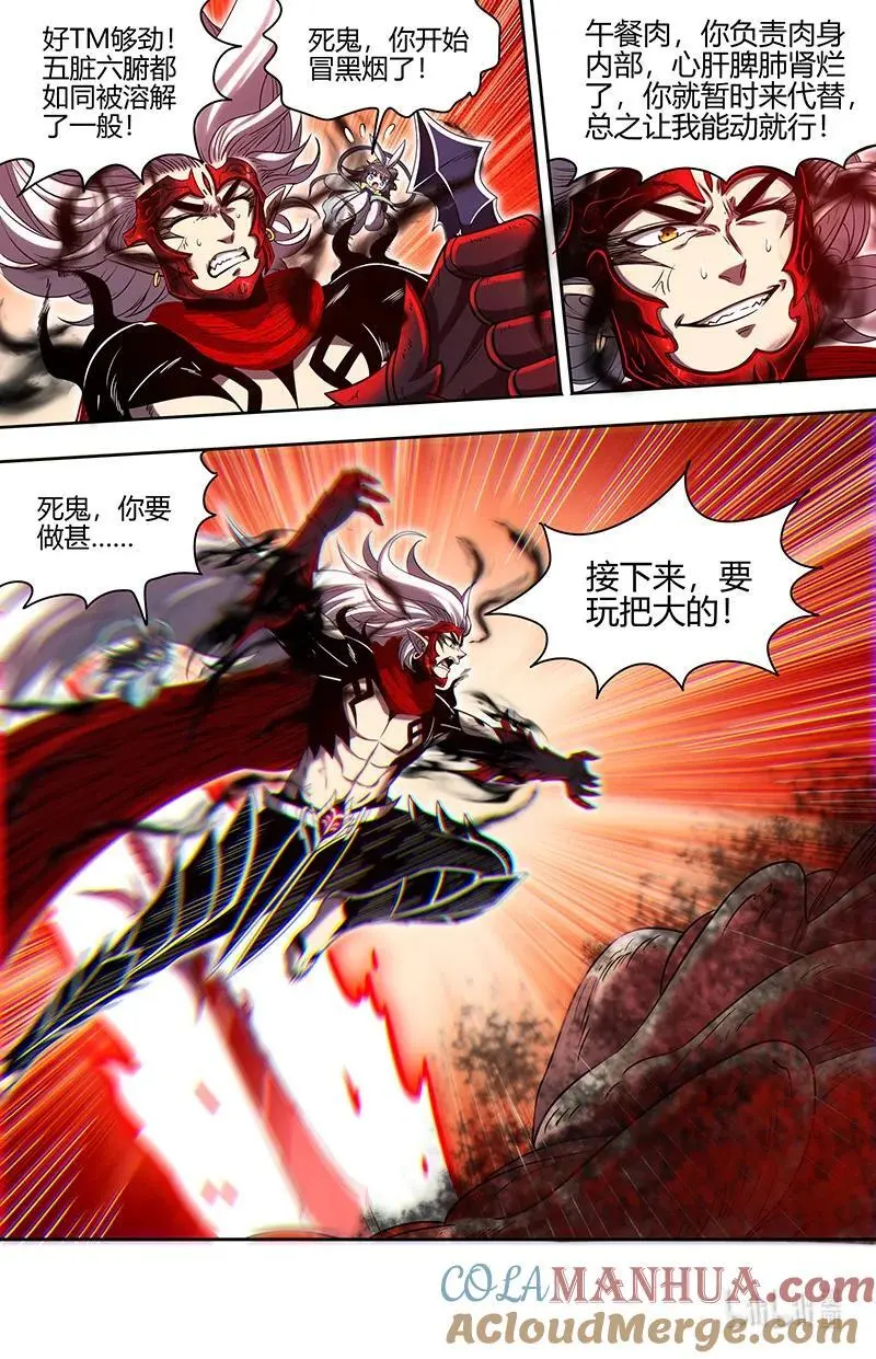 030-50 30兵主篇：喷子 第6页