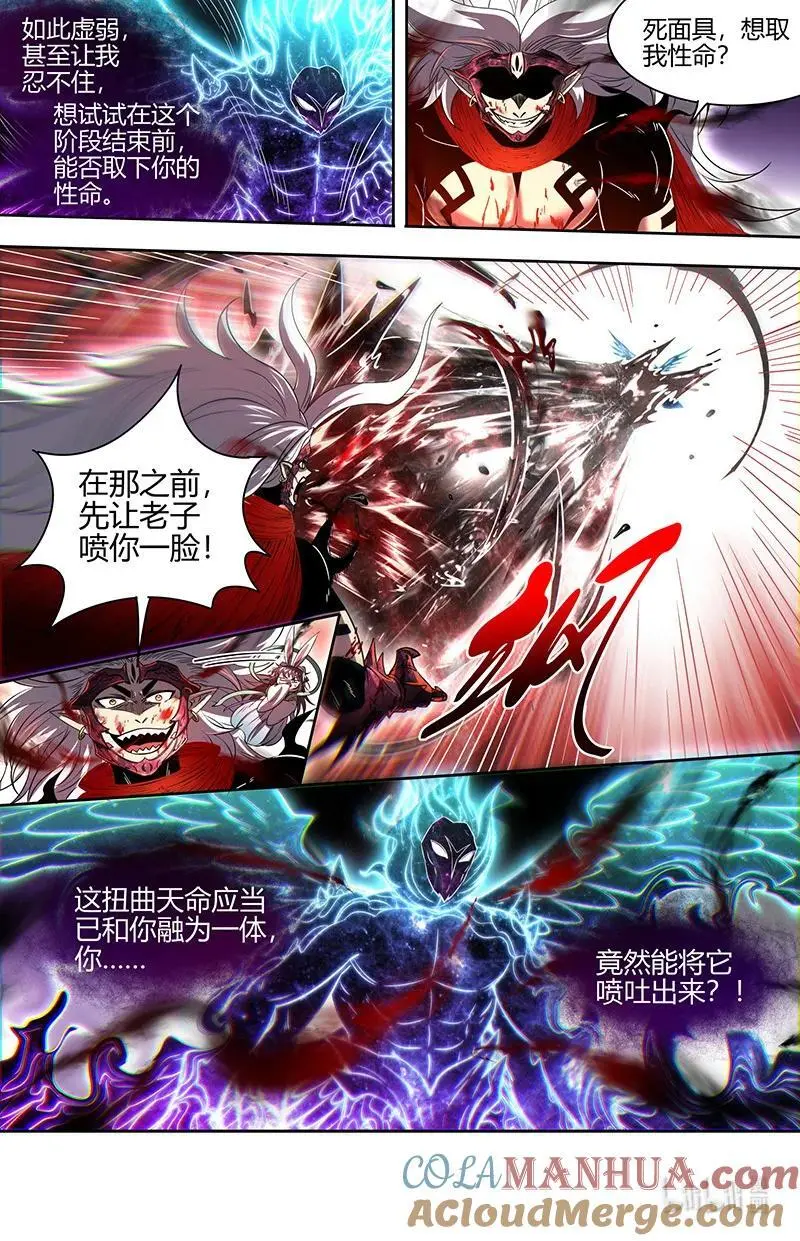 030-50 30兵主篇：喷子 第13页