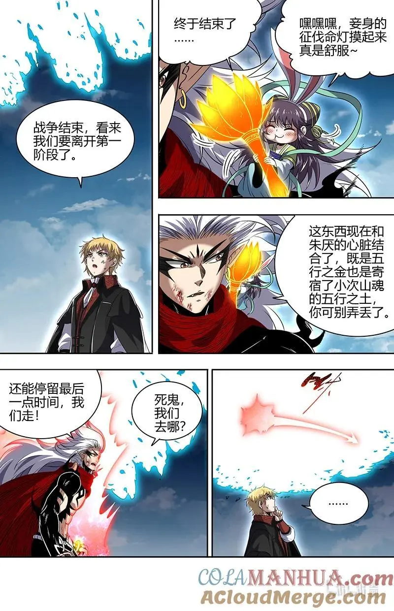 030-51 30兵主篇：即将结束 第5页