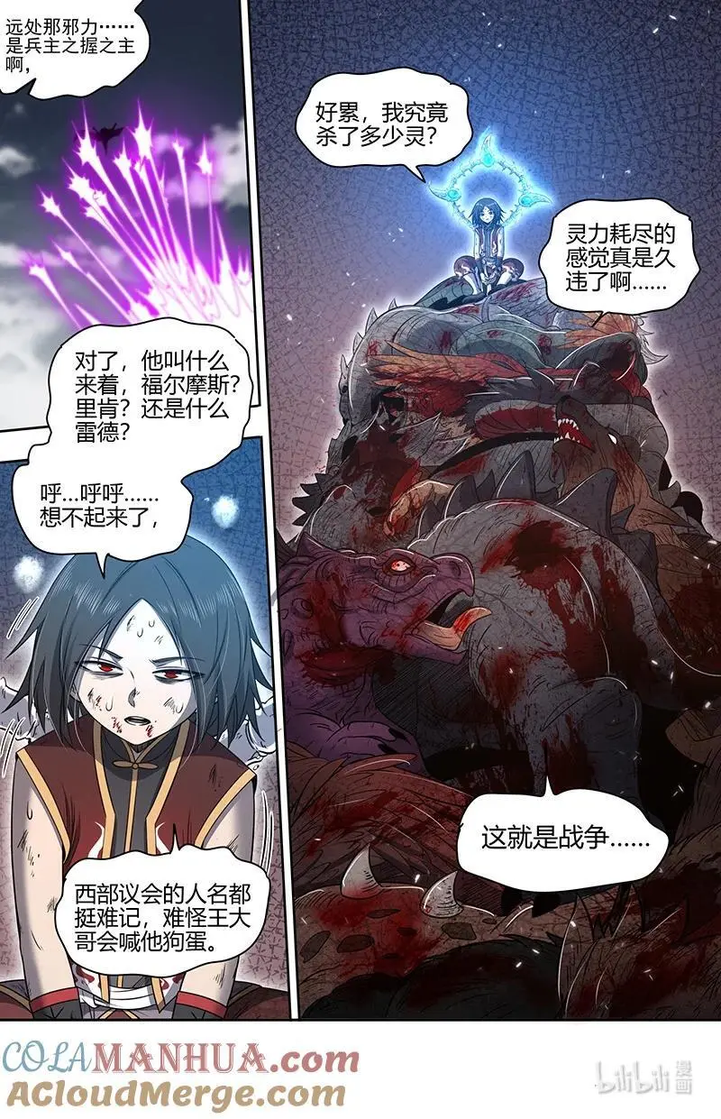 030-51 30兵主篇：即将结束 第7页