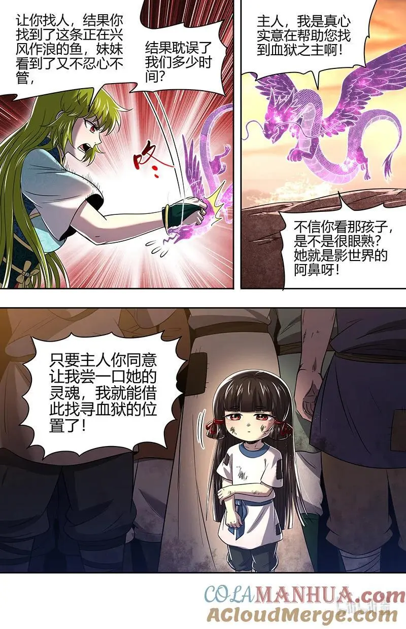 030-51 30兵主篇：即将结束 第11页