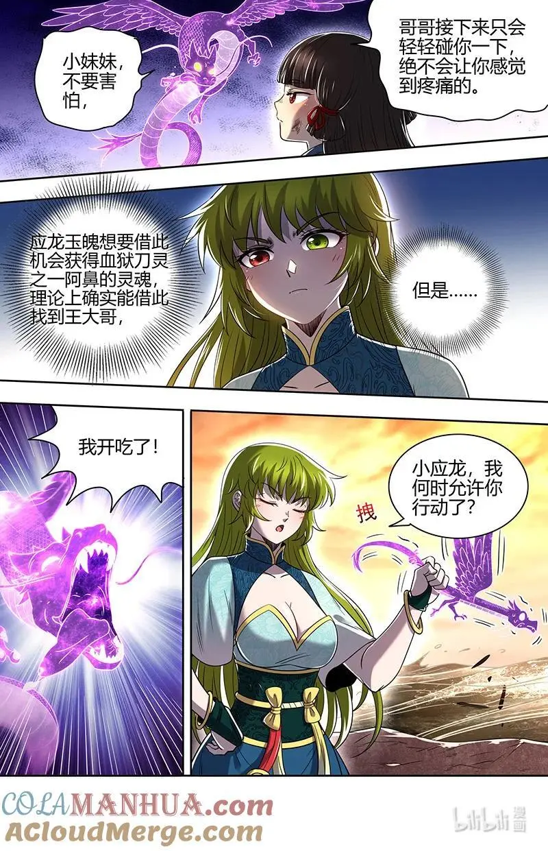 030-51 30兵主篇：即将结束 第12页