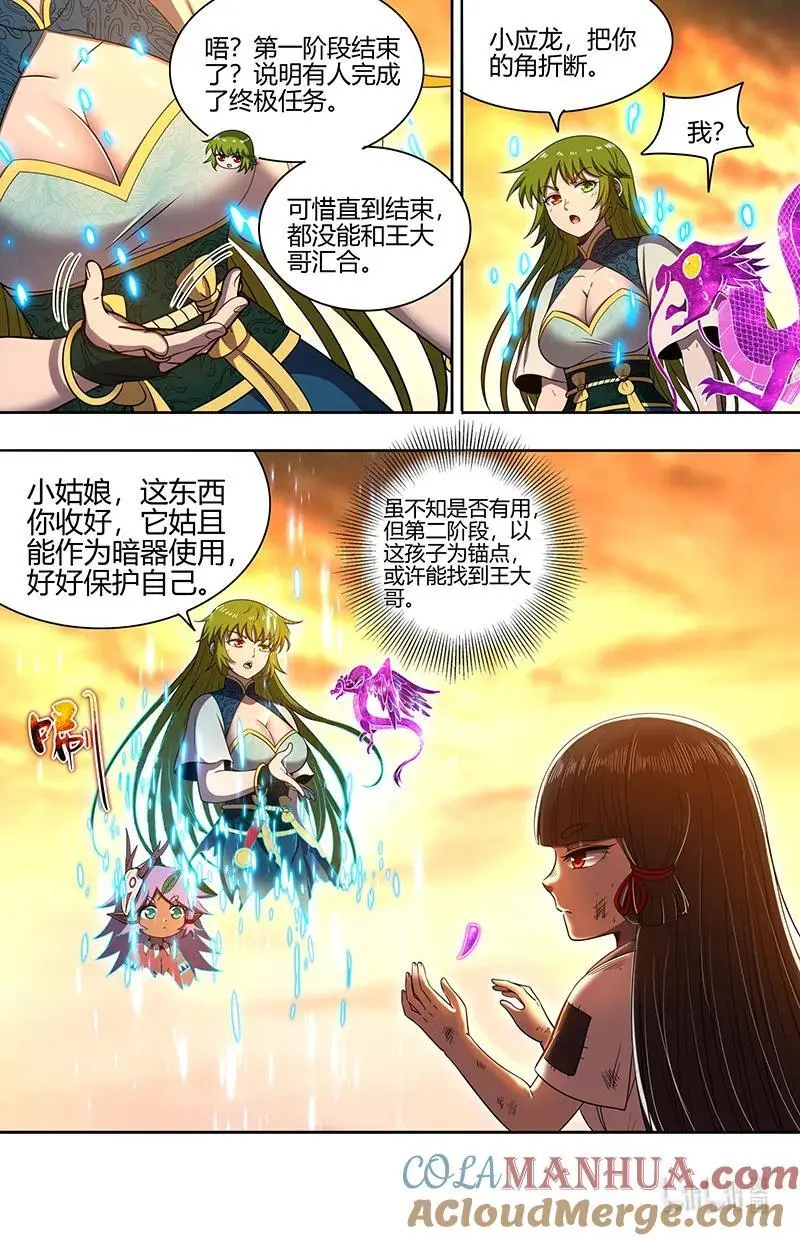 030-51 30兵主篇：即将结束 第13页