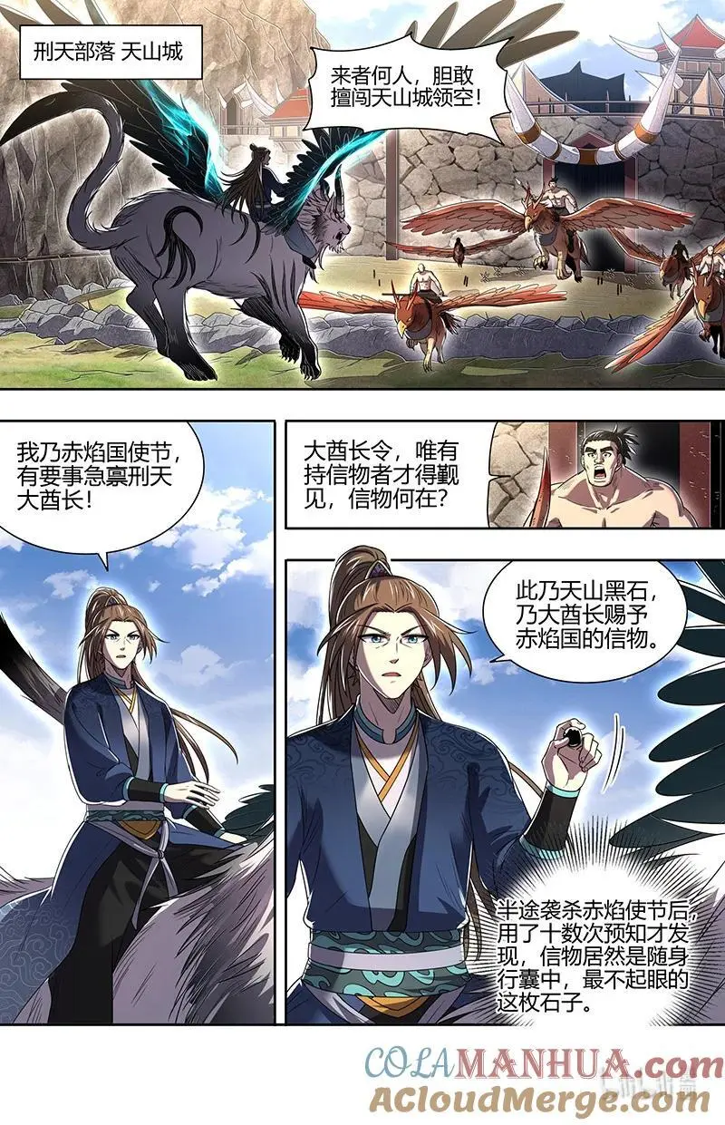 030-52 30兵主篇：十兵终祭 第2页