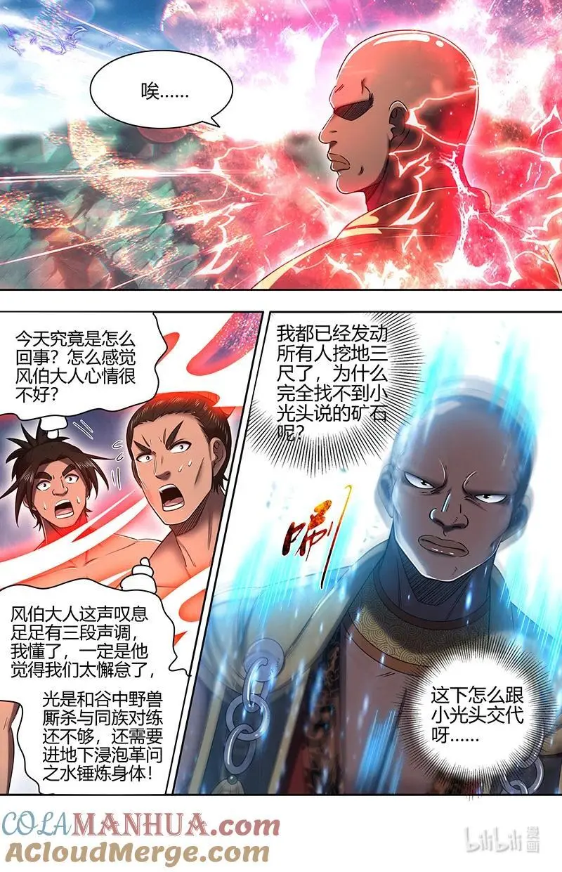 030-52 30兵主篇：十兵终祭 第4页