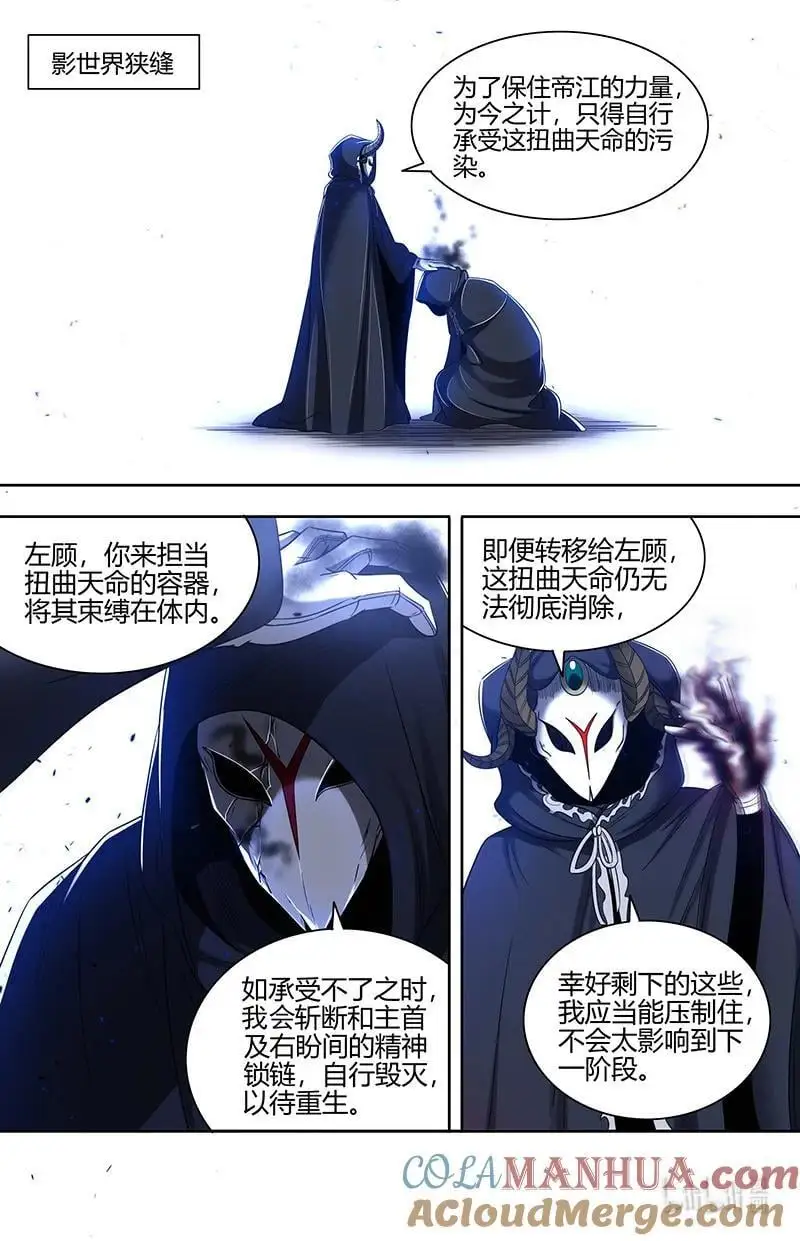 030-52 30兵主篇：十兵终祭 第5页