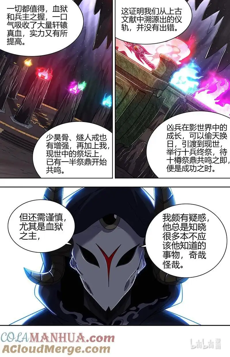 030-52 30兵主篇：十兵终祭 第6页
