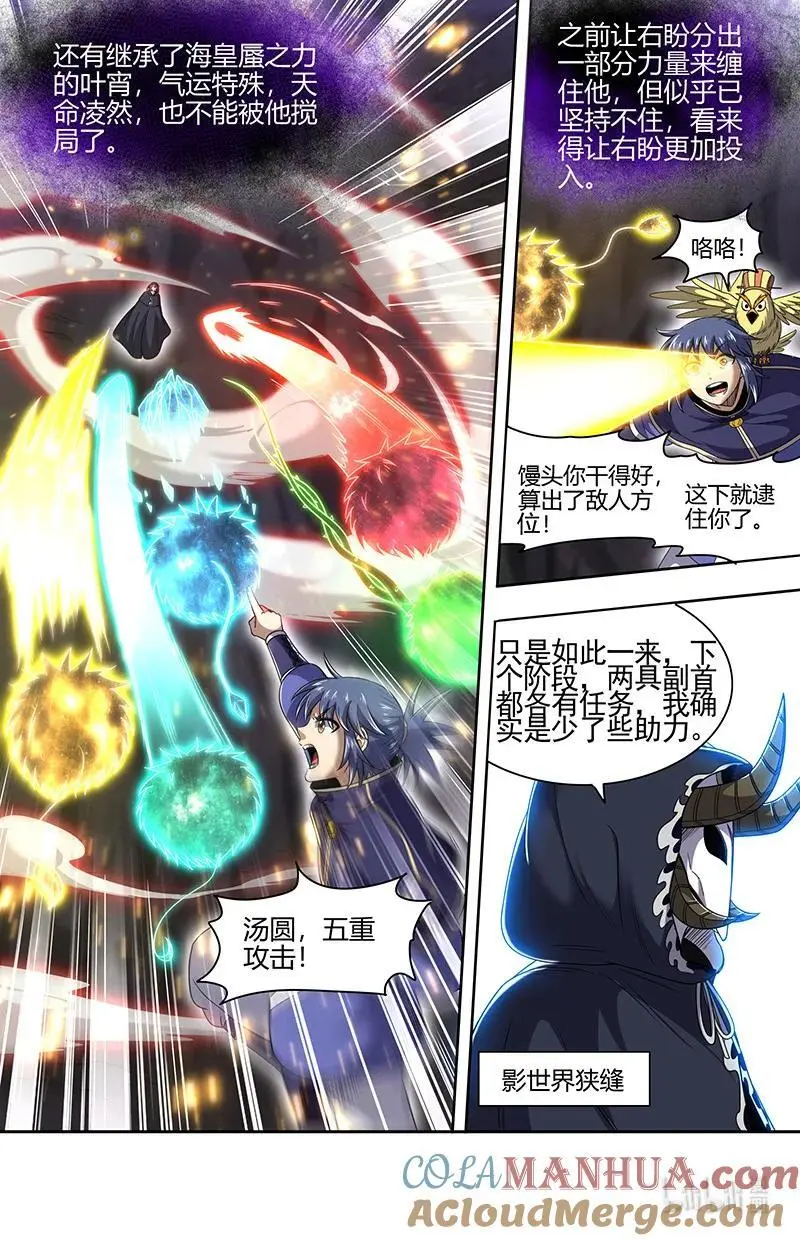 030-52 30兵主篇：十兵终祭 第7页
