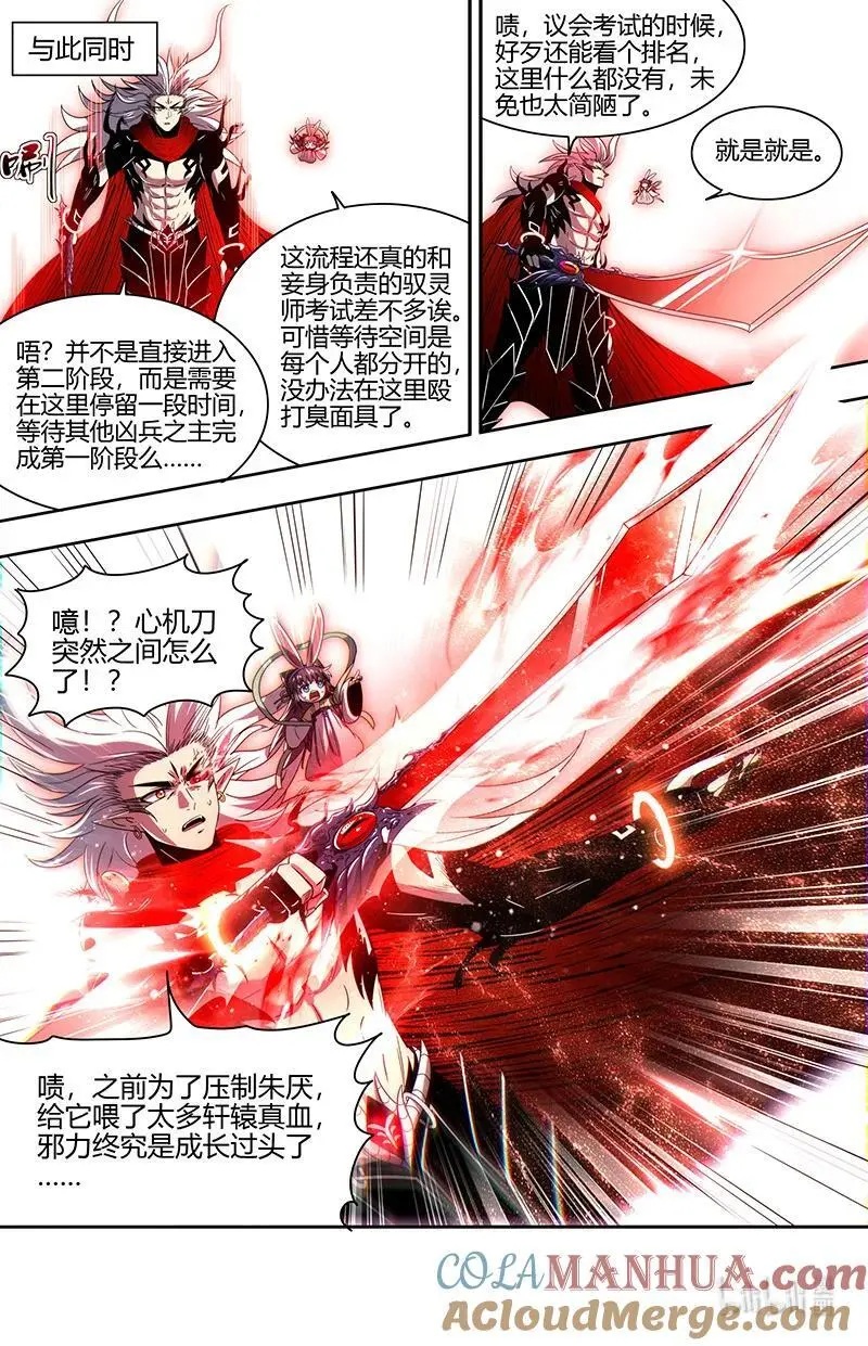 030-52 30兵主篇：十兵终祭 第8页