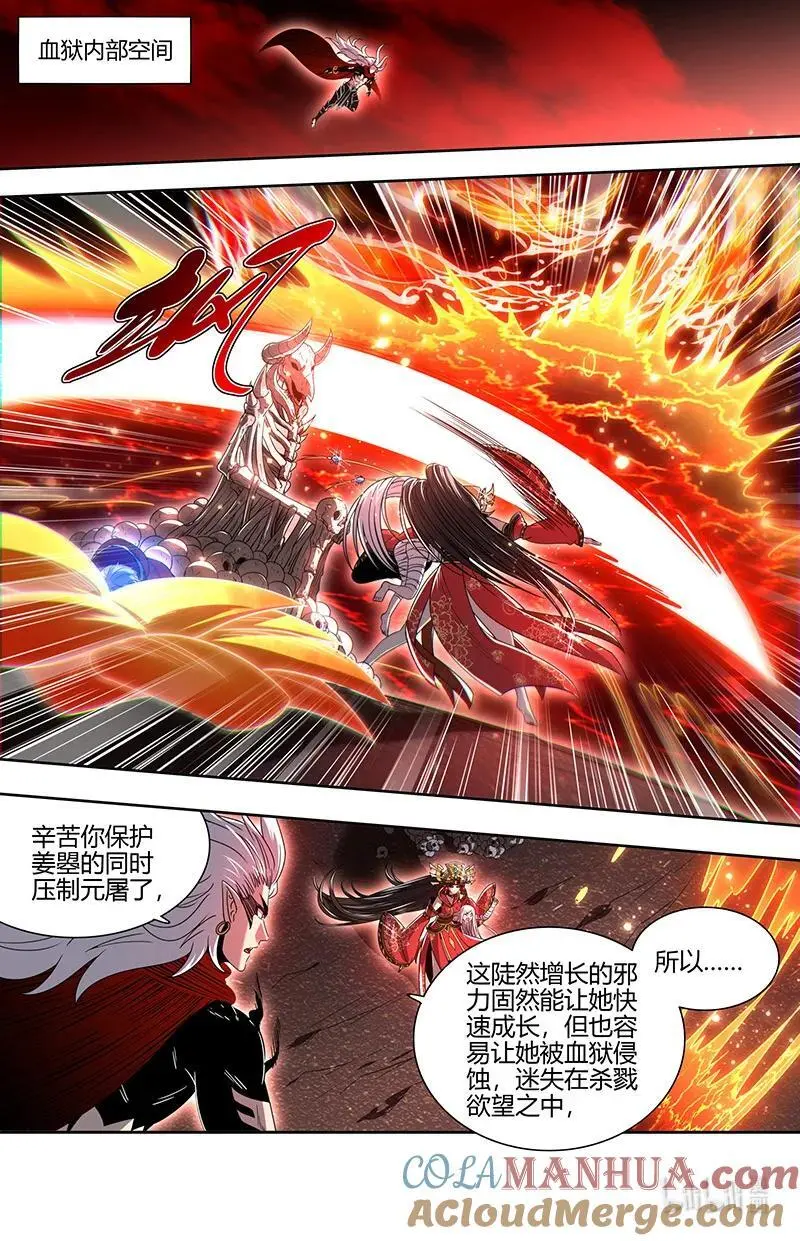 030-52 30兵主篇：十兵终祭 第9页