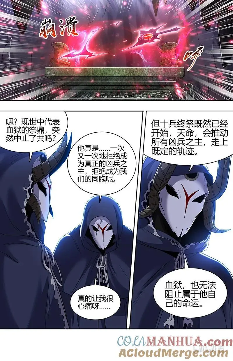 030-52 30兵主篇：十兵终祭 第12页