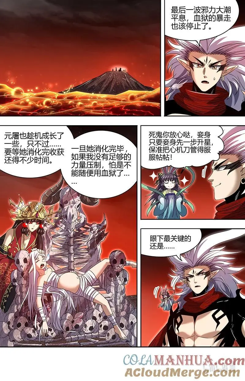 030-53 30兵主篇：重铸凶兵？ 第2页