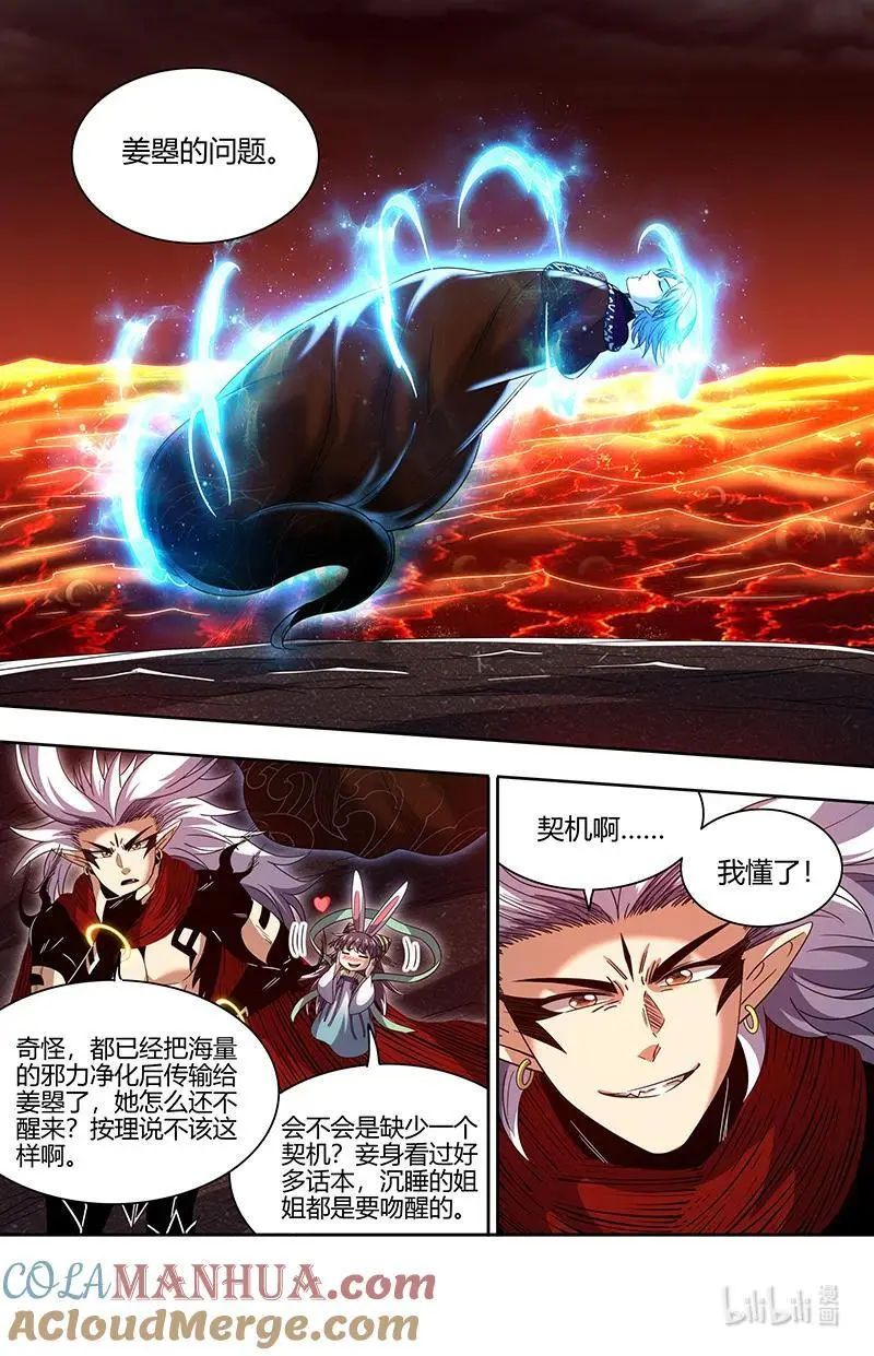 030-53 30兵主篇：重铸凶兵？ 第3页