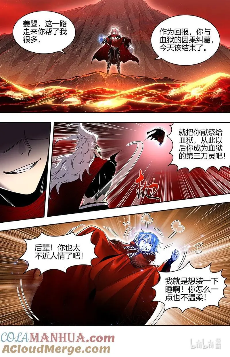 030-53 30兵主篇：重铸凶兵？ 第4页