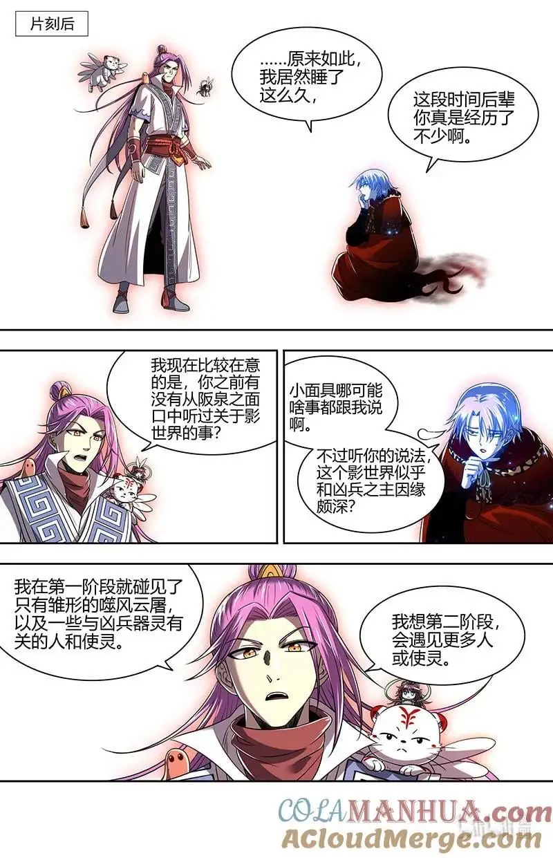 030-53 30兵主篇：重铸凶兵？ 第5页