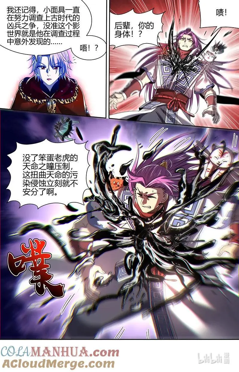 030-53 30兵主篇：重铸凶兵？ 第6页
