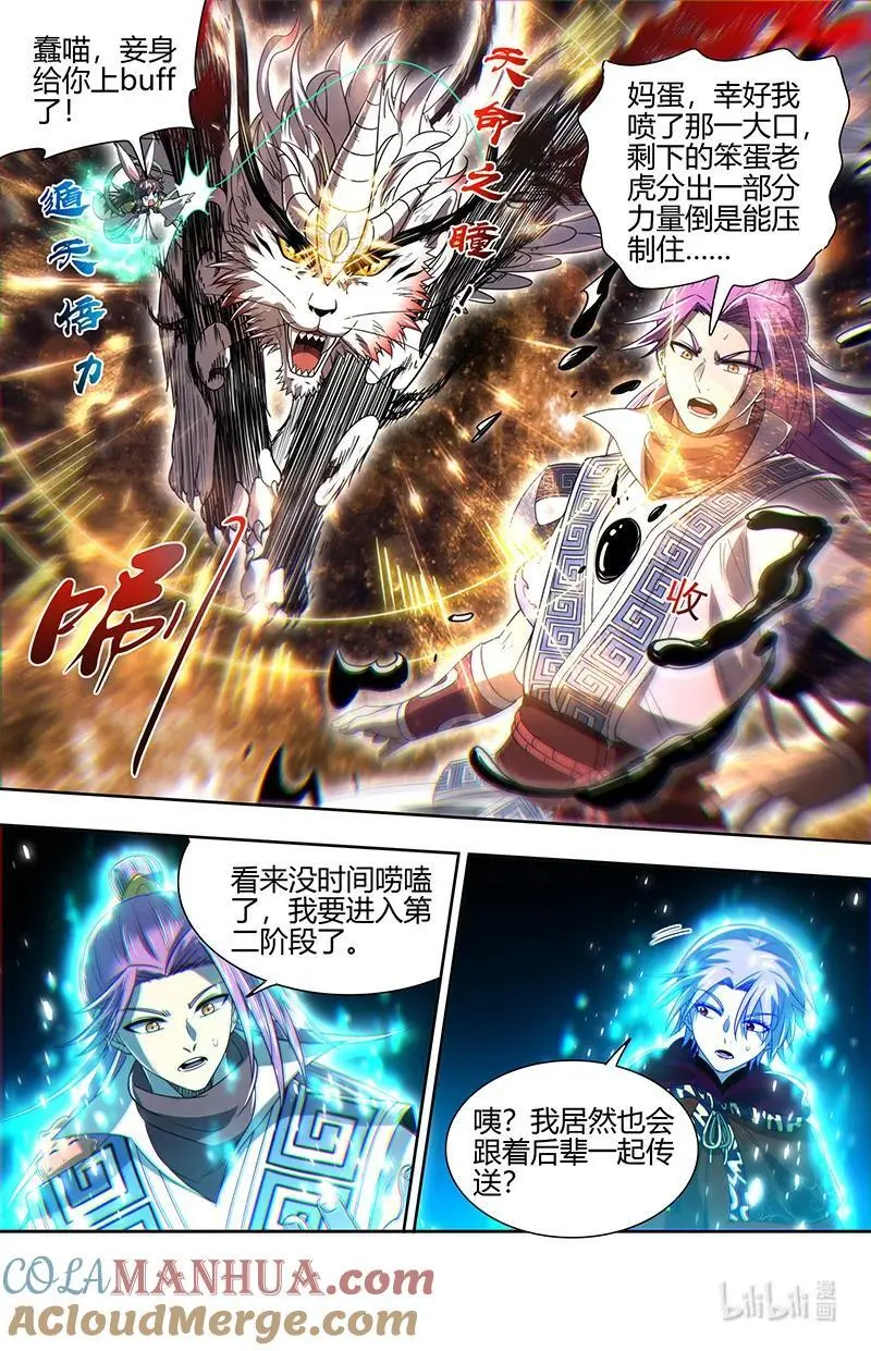 030-53 30兵主篇：重铸凶兵？ 第7页