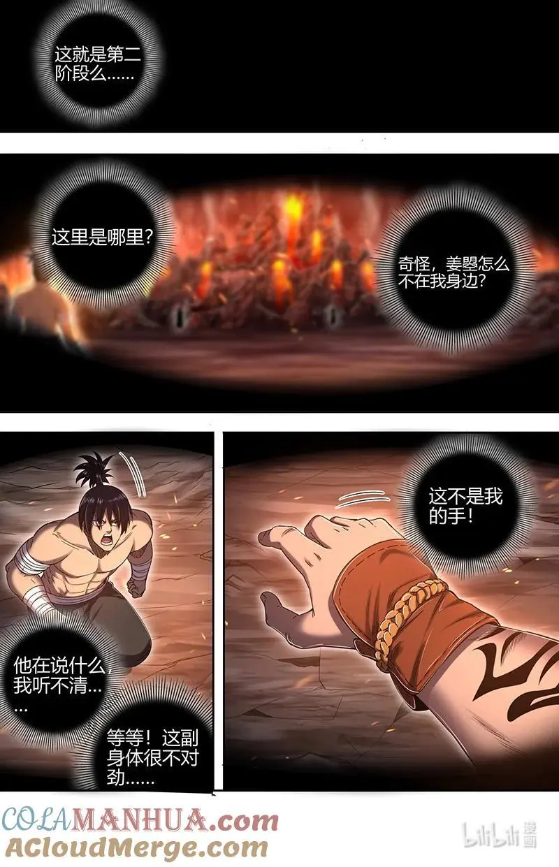 030-53 30兵主篇：重铸凶兵？ 第8页