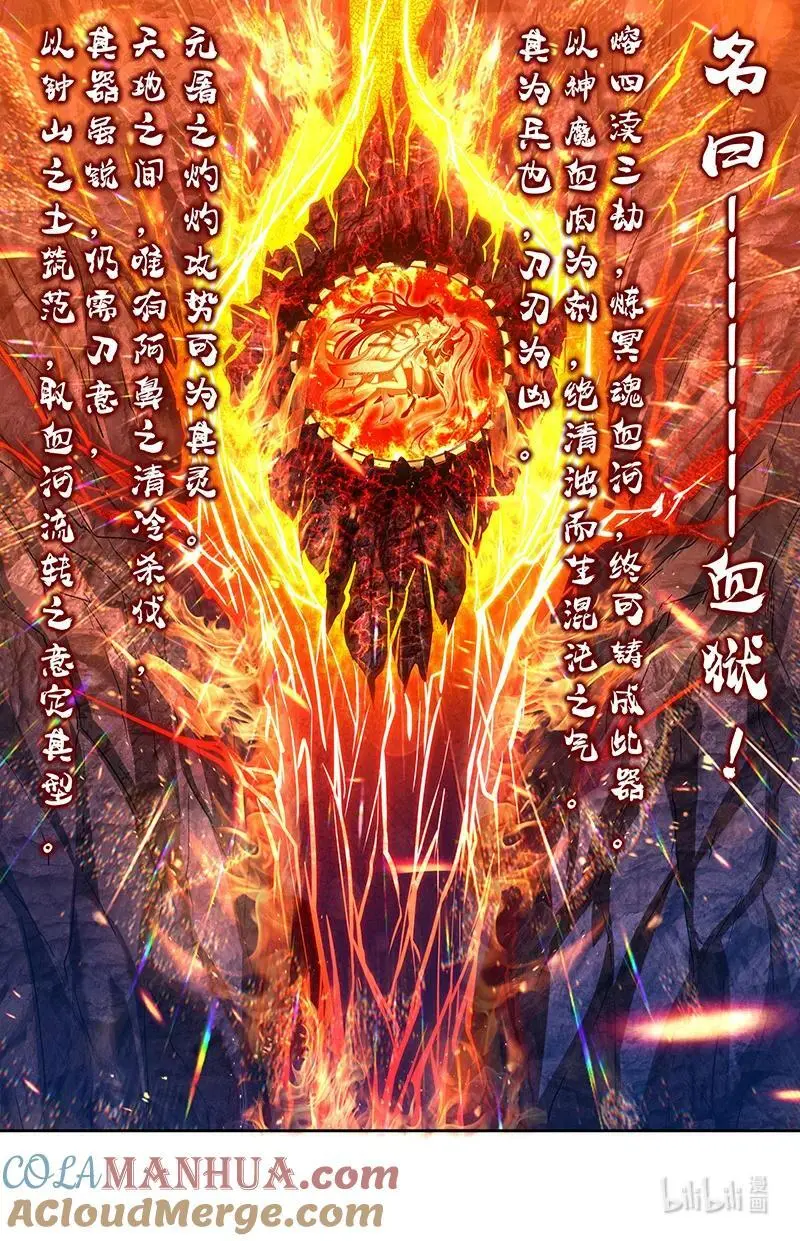 030-53 30兵主篇：重铸凶兵？ 第10页