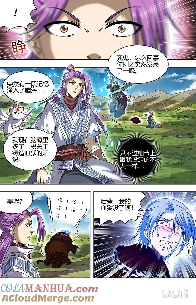 030-53 30兵主篇：重铸凶兵？ 第11页