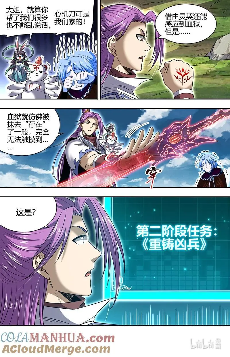 030-53 30兵主篇：重铸凶兵？ 第12页