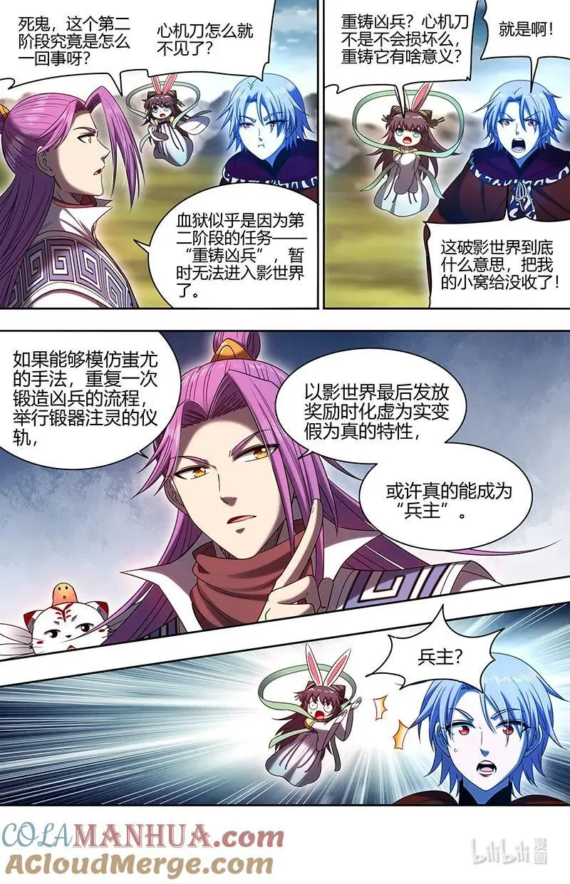 031-01 30真灵篇：凌驾凶兵之上 第3页