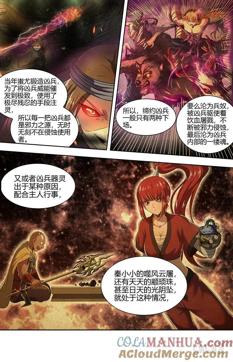 031-01 30真灵篇：凌驾凶兵之上 第4页