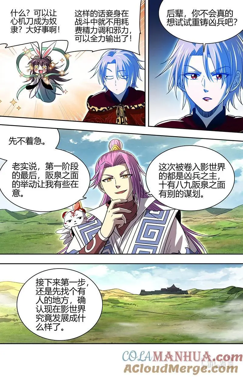 031-01 30真灵篇：凌驾凶兵之上 第6页