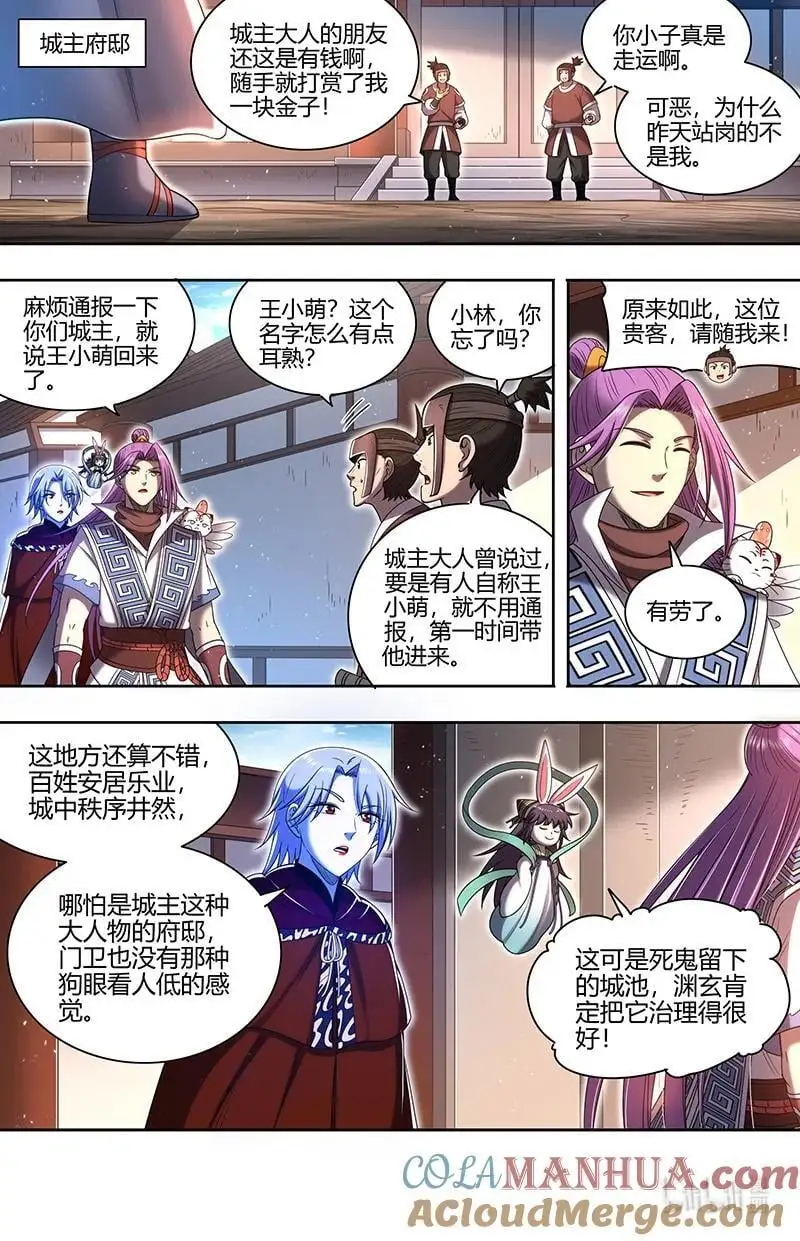 031-01 30真灵篇：凌驾凶兵之上 第8页