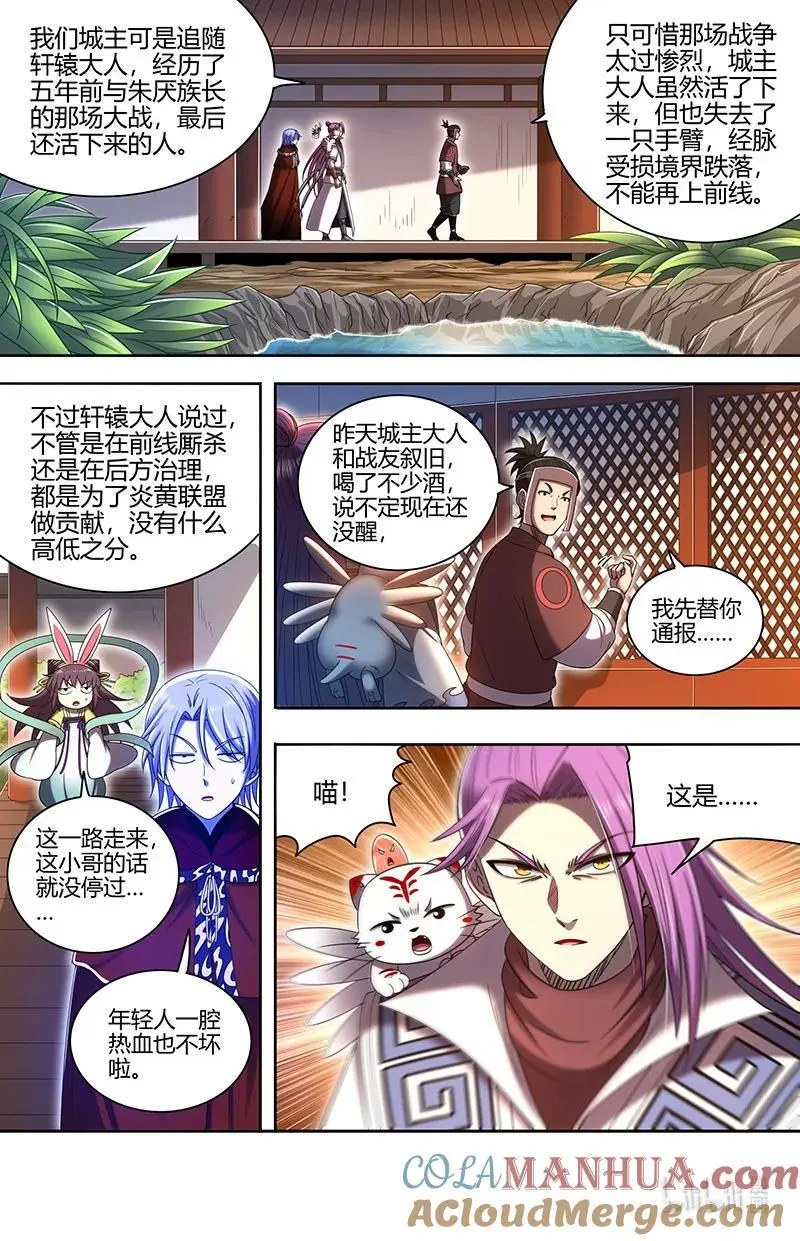 031-01 30真灵篇：凌驾凶兵之上 第9页