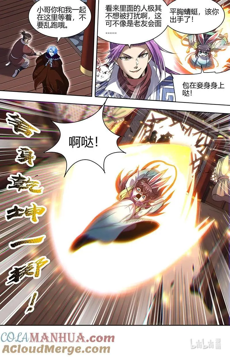 031-01 30真灵篇：凌驾凶兵之上 第11页
