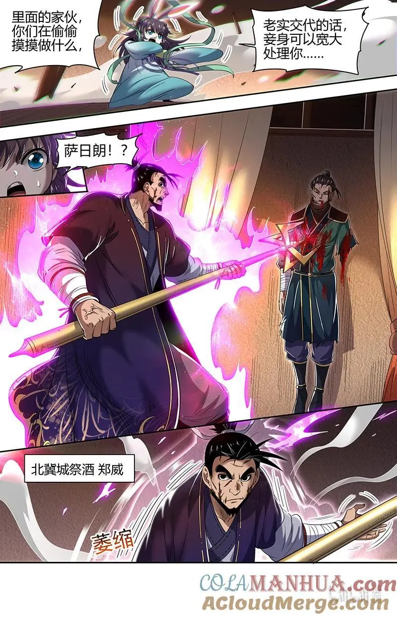 031-01 30真灵篇：凌驾凶兵之上 第12页