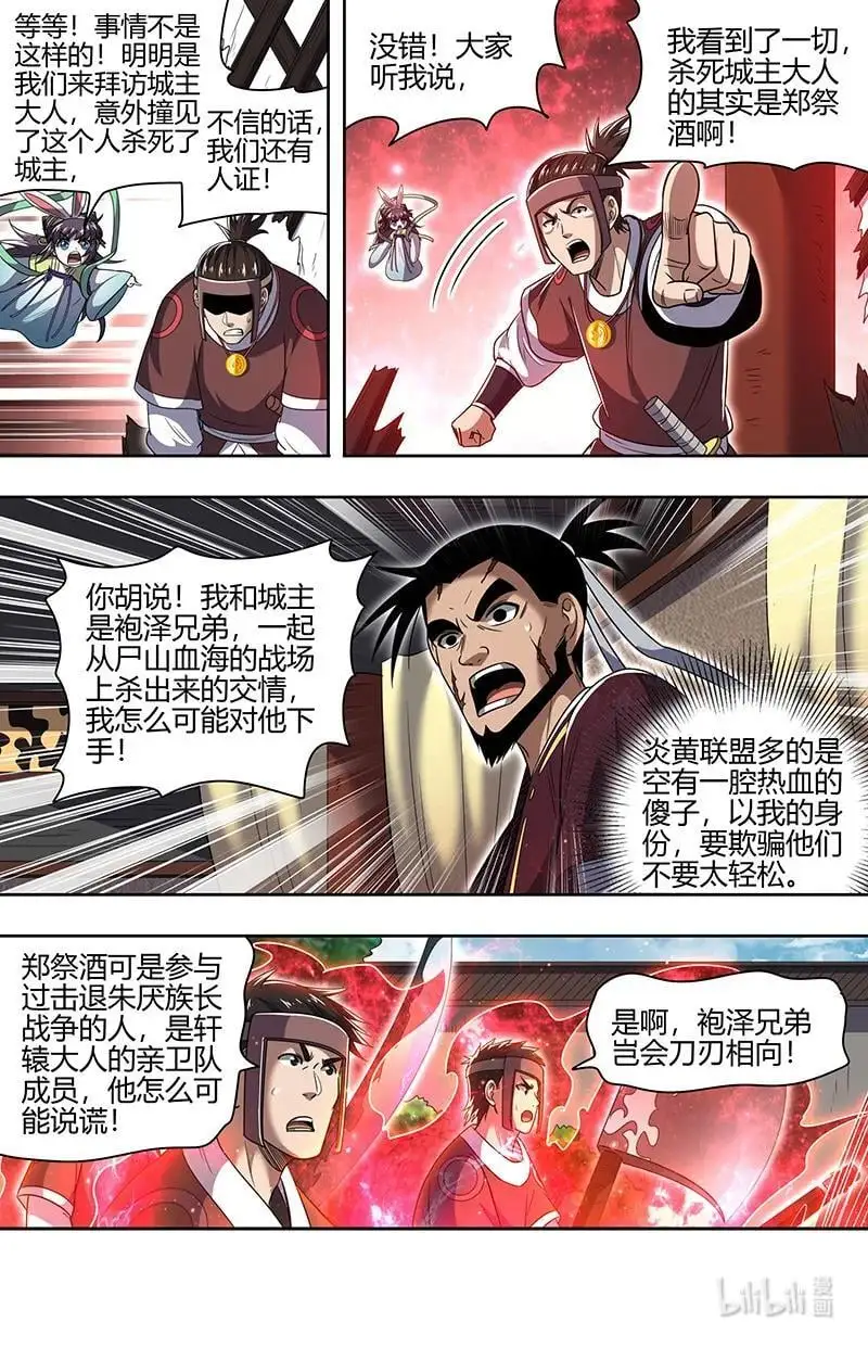 031-02 30真灵篇：她来了 第4页