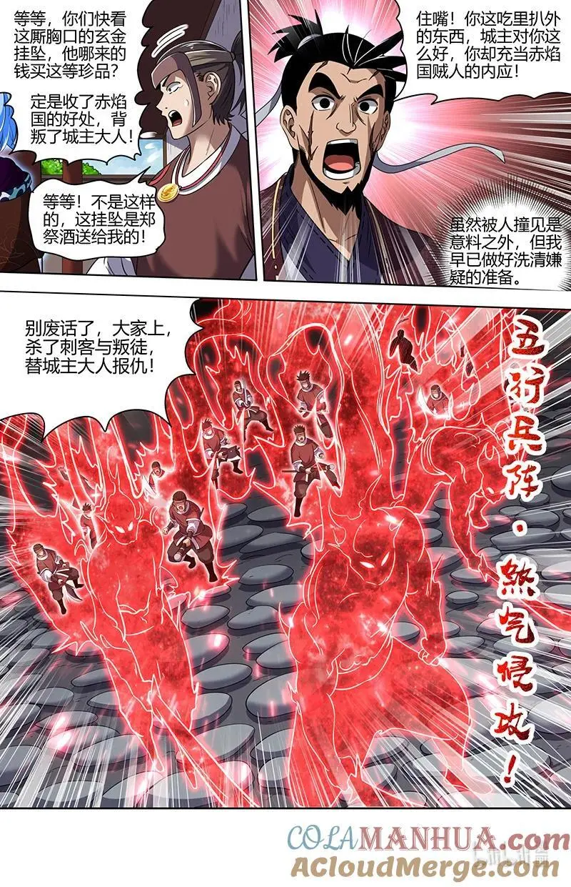 031-02 30真灵篇：她来了 第5页