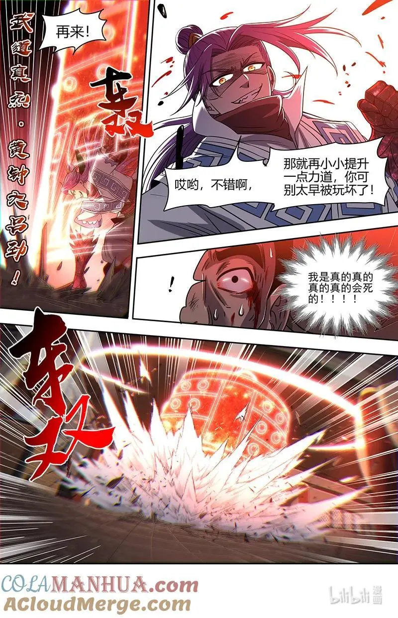 031-02 30真灵篇：她来了 第11页