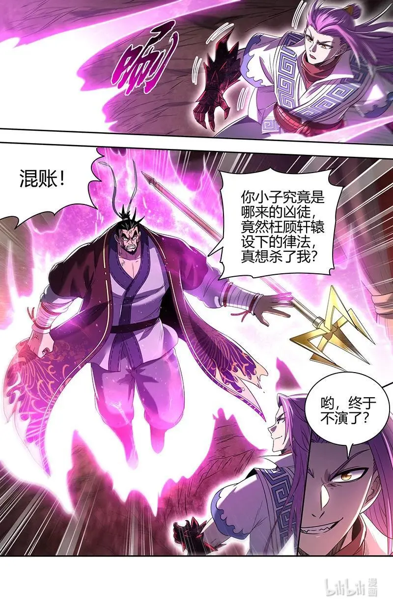 031-02 30真灵篇：她来了 第12页