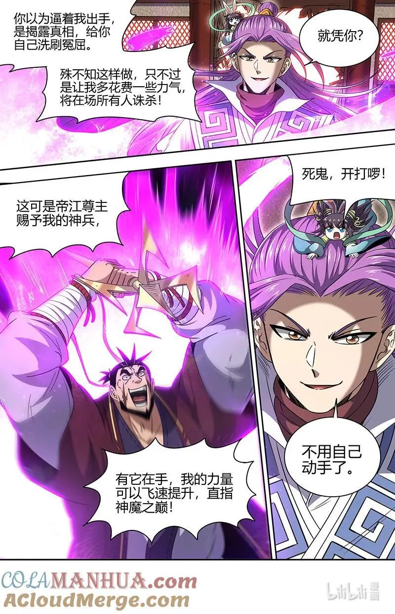 031-02 30真灵篇：她来了 第13页