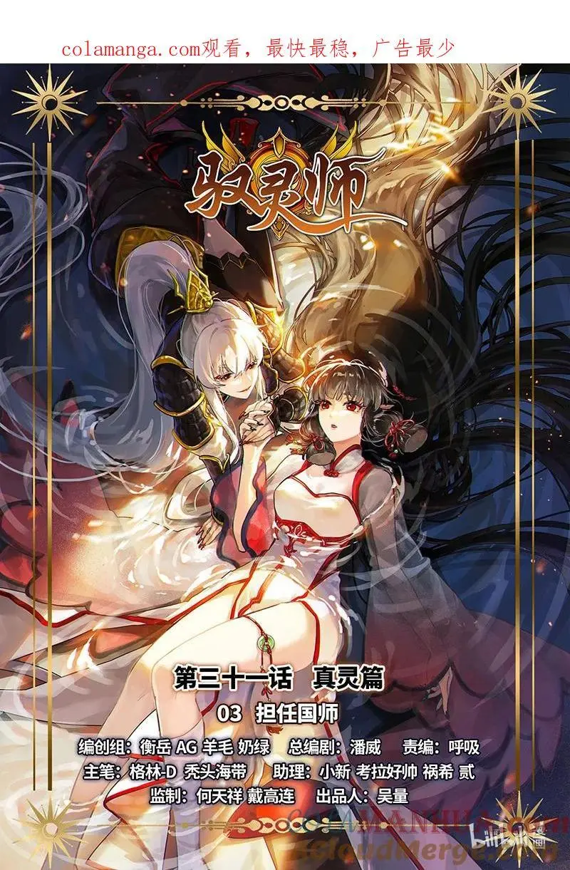031-03 30真灵篇：担任国师 第1页