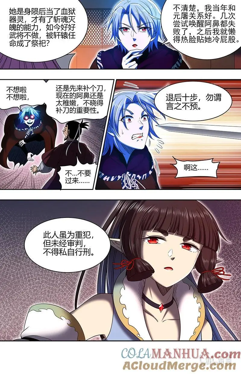 031-03 30真灵篇：担任国师 第4页