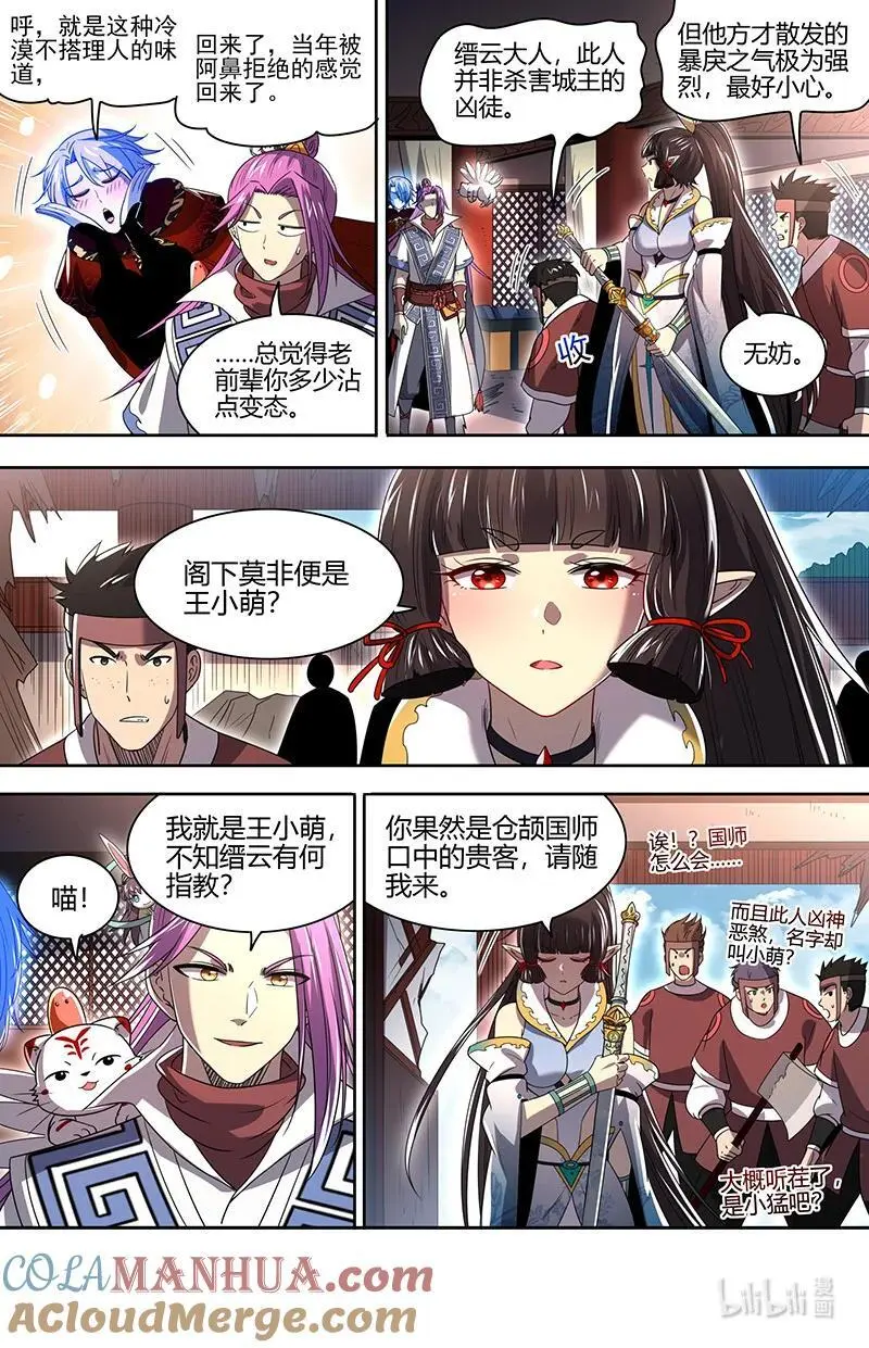 031-03 30真灵篇：担任国师 第5页
