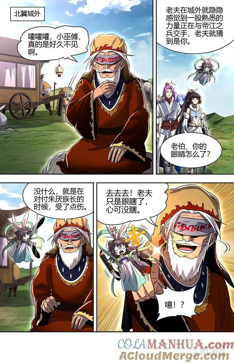 031-03 30真灵篇：担任国师 第6页