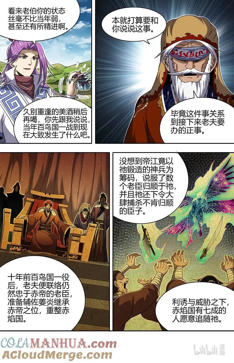 031-03 30真灵篇：担任国师 第7页